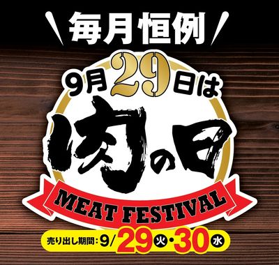9/29付ウィークチラシ