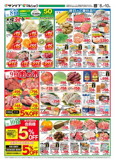 土曜朝市_肉の市_熊本_表