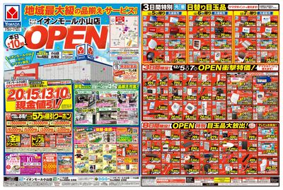 OPENセール(おもて)