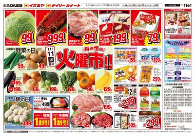 11月11日号オモテ