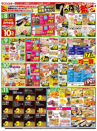 12/8号チラシ(表面)