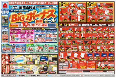 BIGボーナス特別セール(おもて)