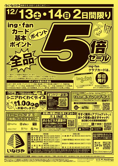 251213_009_競合店対策チラシ