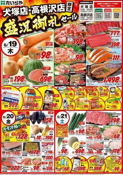6/19(木)~6/21(土)(表)