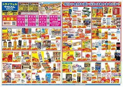 トライウェル 野田店_表