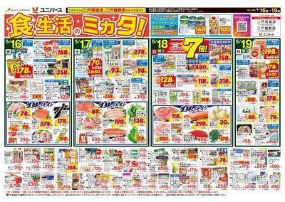 食生活のミカタ!