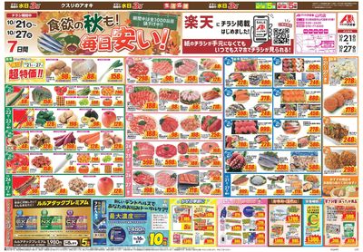 10月21日開始チラシ:表