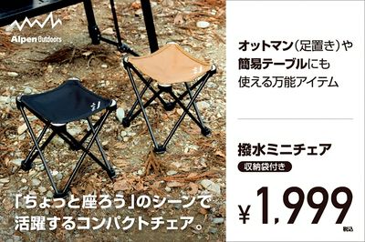 【「ちょっと座ろう」のシーンで活躍するコンパクトチェア 撥水ミニチェア】