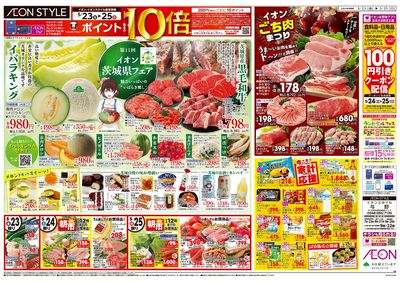 5/23号 茨城県フェア:裏面