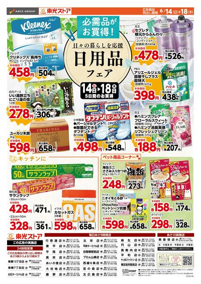 LINEチラシ│LINEでお得なチラシ情報を簡単にチェック