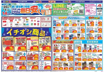 7月22日開始チラシ:表