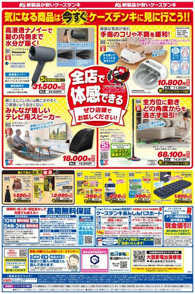 新製品が安いケーズデンキ_うら