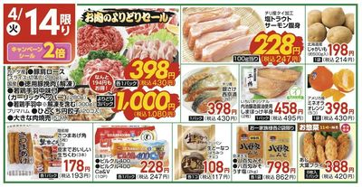 4/14(火)限定