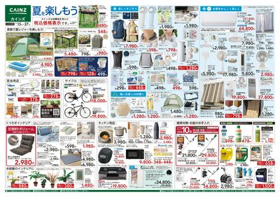 夏を楽しもう 7/15号