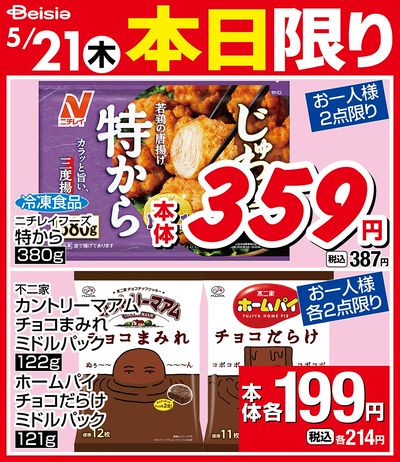 5/21限りのお買い得!
