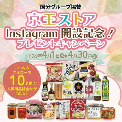 \Instagram開設記念プレゼントキャンペーン/