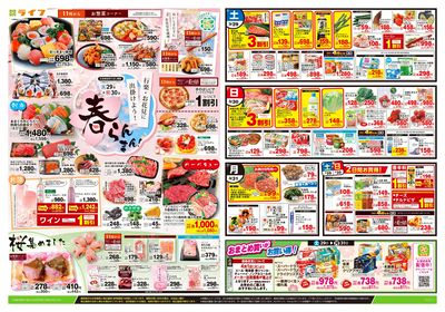 3/29号 春らんまん