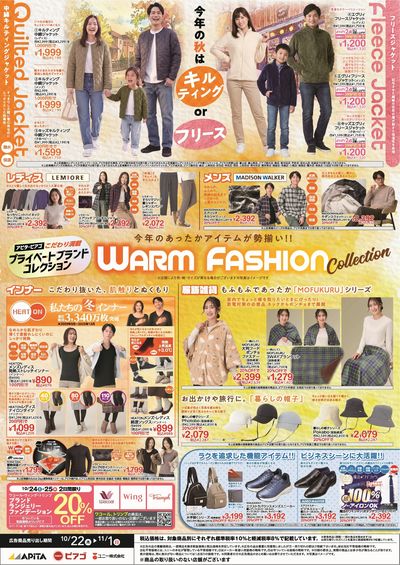 「プライベートブランドコレクション」