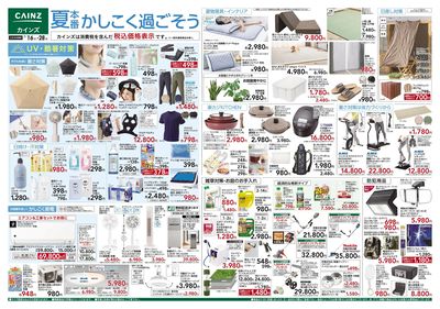 夏本番かしこく過ごそう 表