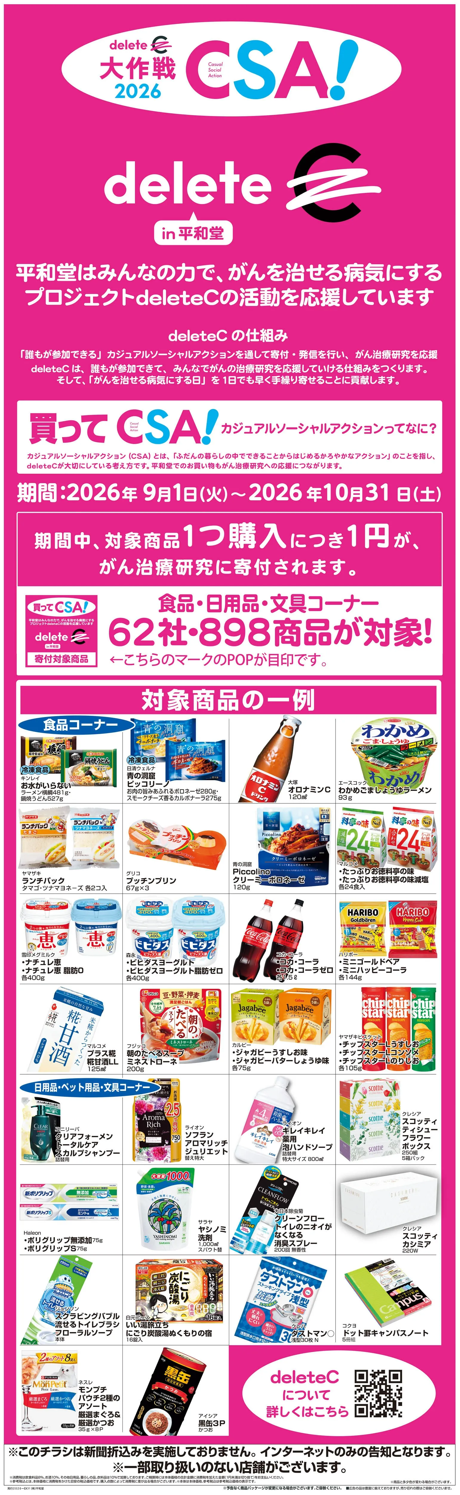 LINEチラシ│LINEでお得なチラシ情報を簡単にチェック