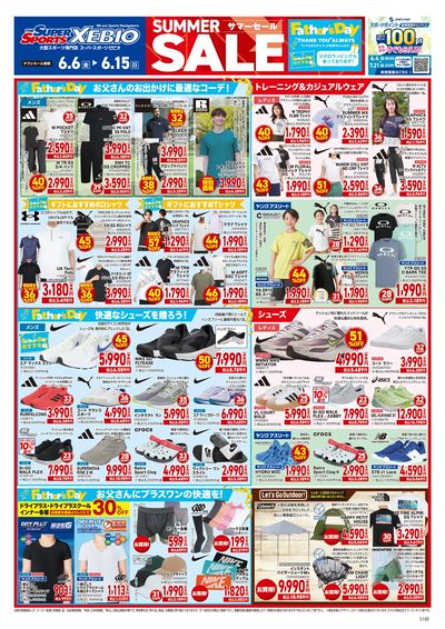 今週のWEBチラシ~サマーセール開催中! オモテ