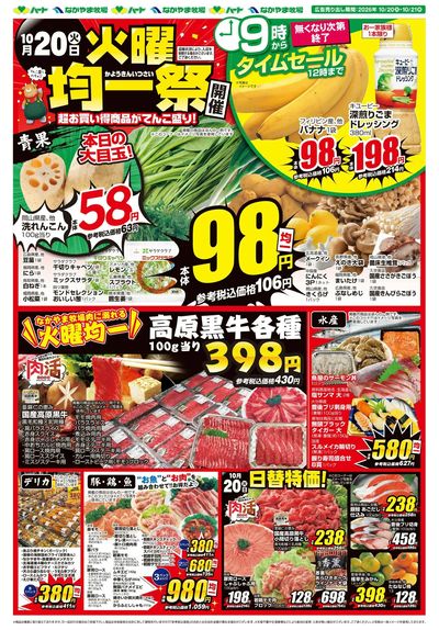 1020火曜均一祭【12店】