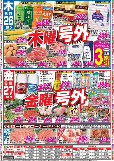 家計応援セール