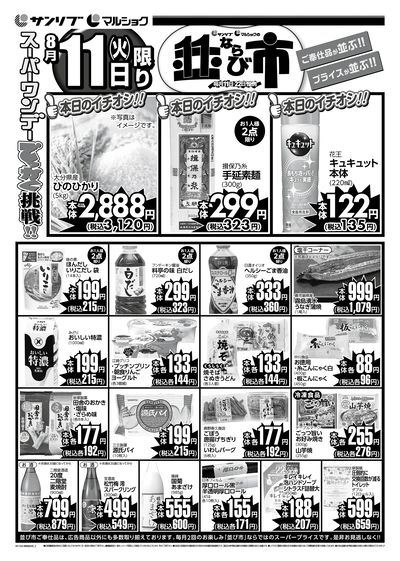 並び市_裏
