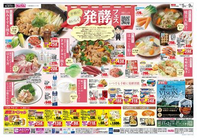 10/5-9は発酵フェス開催+5日はiAEON祭り!:ウラ