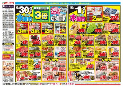 9月30日週中:おもて