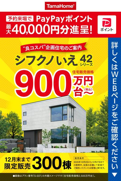 シフクノいえ42