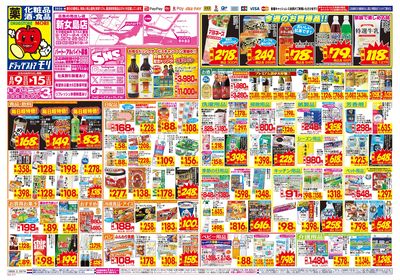 8/9~8/15チラシ オモテ