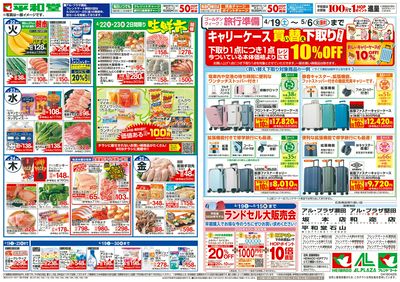 4/19(土)~くらし応援祭【裏面】