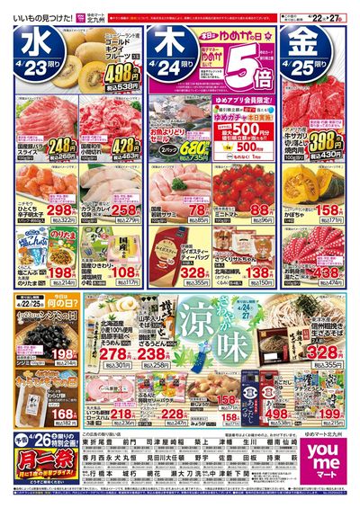 4/22~27 さわやか涼味