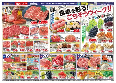 9/19-9/21のお買い得商品