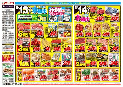 5月13日週中:おもて