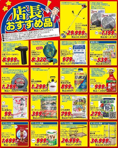 店長オススメ品①