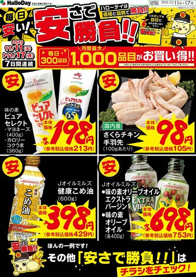 毎日安い!安さで勝負!!③