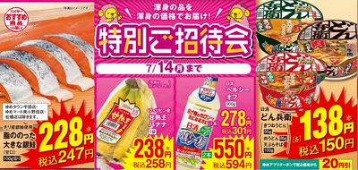 7/11付ウィークチラシ