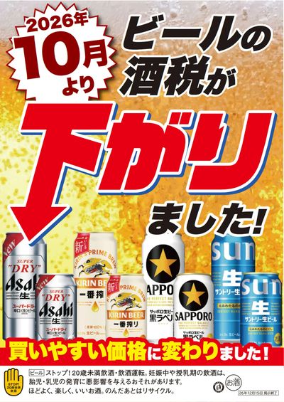 ビール酒税が下がりました!