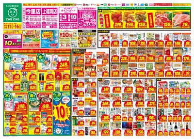 3月11日~3月16日(表)