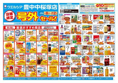 4月8日号店舗限定号外セール:オモテ