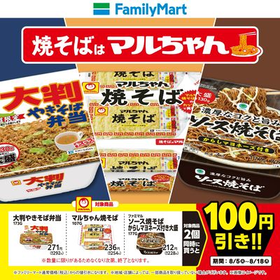 【マルちゃん焼そば】対象商品2個同時に買うと100円引き!