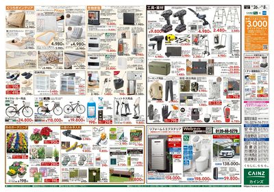 生活応援 全力祭 裏
