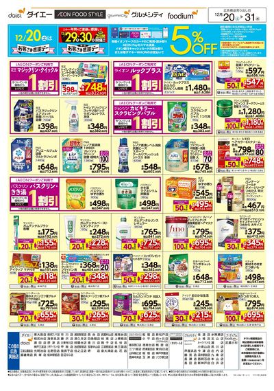 日用消耗品特集