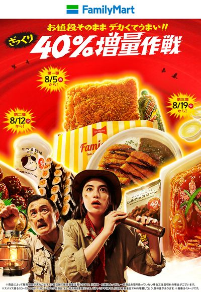 【おトク】お値段そのままデカくてうまい!40%増量作戦!