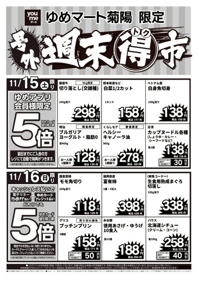 11/15号 週末得市 オモテ