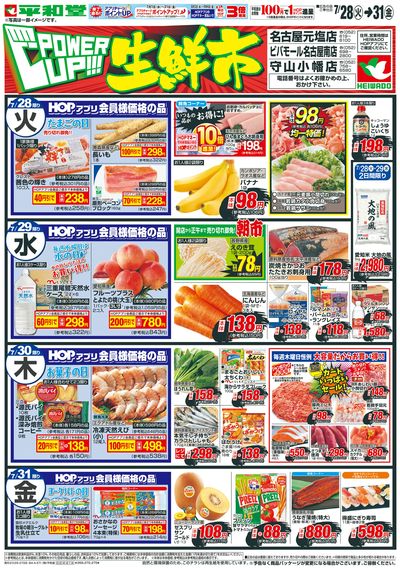 7/28(火)~パワーアップ生鮮市【表面】