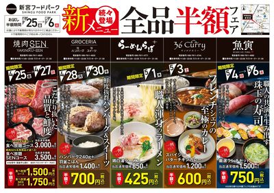 4/25号 新宮フードパーク 表