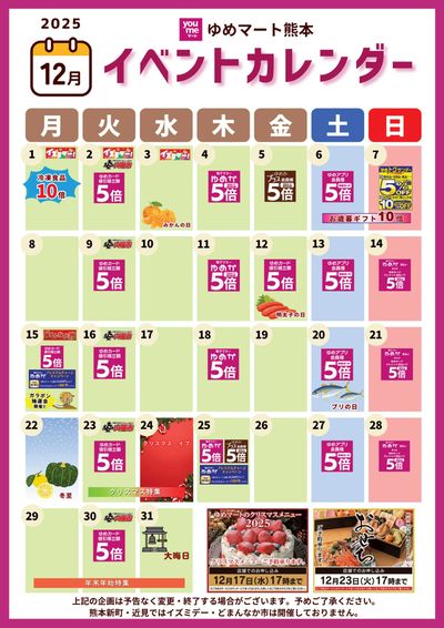 12月イベントカレンダー